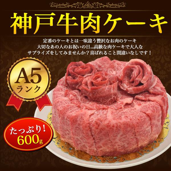 お歳暮 のし 対応 A5ランク神戸牛 送料無料 肉ケーキ 6号サイズ 焼き肉用モモ すき焼きしゃぶしゃぶ用肩ロース 御祝 おもしろ ケーキ型 ネタ Ptmcakek1 Edge 通販 Yahoo ショッピング
