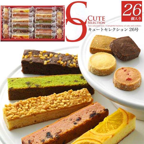 750円 期間限定キャンペーン ホワイトデー お菓子 のし対応 ギフト キュートセレクション 26号 内祝い 出産 お返し 敬老の日 残暑見舞い 和菓子 おしゃれ 詰め合わせ ギフ