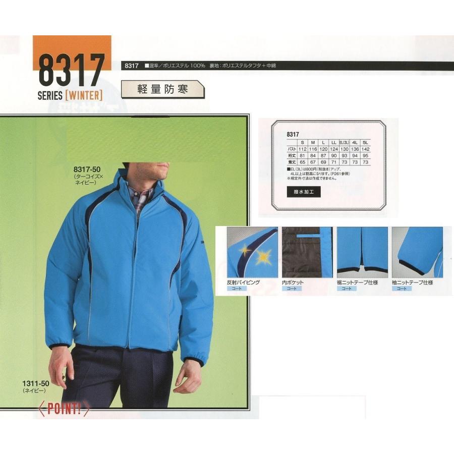 大きいサイズ軽量防寒ジャケット　　　　 スポーティジャンパー　ＢＢ8317Ｂ　　　ＥＬ〜5Ｌ　　 |  | 03