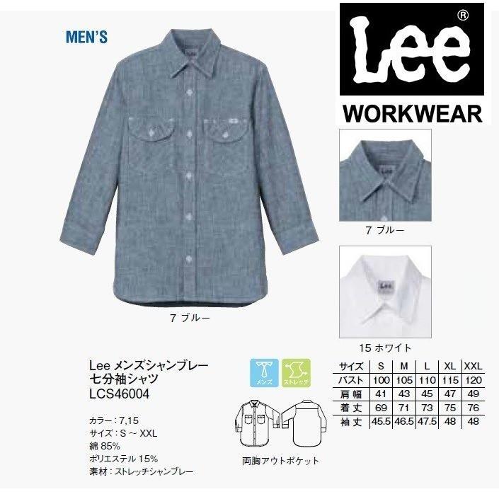 Lee　メンズ　シャンブレー七分袖シャツ　BMLCS46004 | Lee