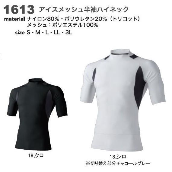 アイスメッシュ半袖Tシャツ　コンプレッション　熱中症対策　CS1613　S〜3L　冷感　吸汗速乾　ストレッチ　消臭効果　　