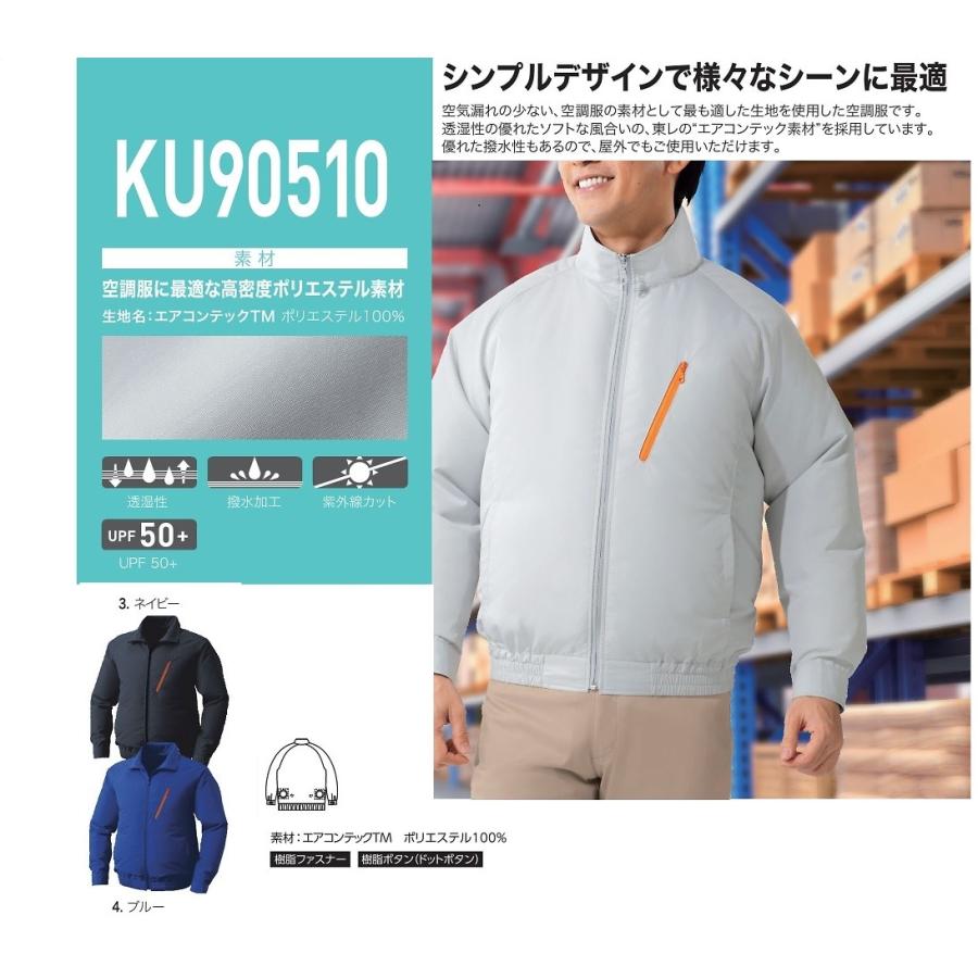 大きなサイズ　空調服長袖ブルゾン　ウインドブレーカータイプ　ファン・ケーブルバッテリーセット　KU90510SET　5L　3L　4L　撥水加工