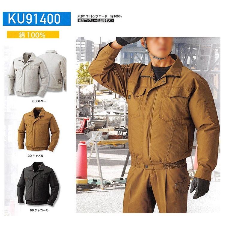 大きなサイズ空調服長袖ブルゾン ファン・ケーブル&バッテリーセット 　　　　　　　KU91400SET　綿100％　3L 4L 5L