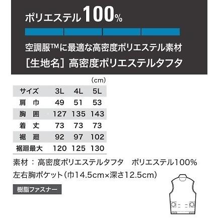 大きいサイズ　空調服ベスト　3L　ウインドブレーカータイプ　4L　5L　ファン・ケーブルバッテリーセット　XE98011SET