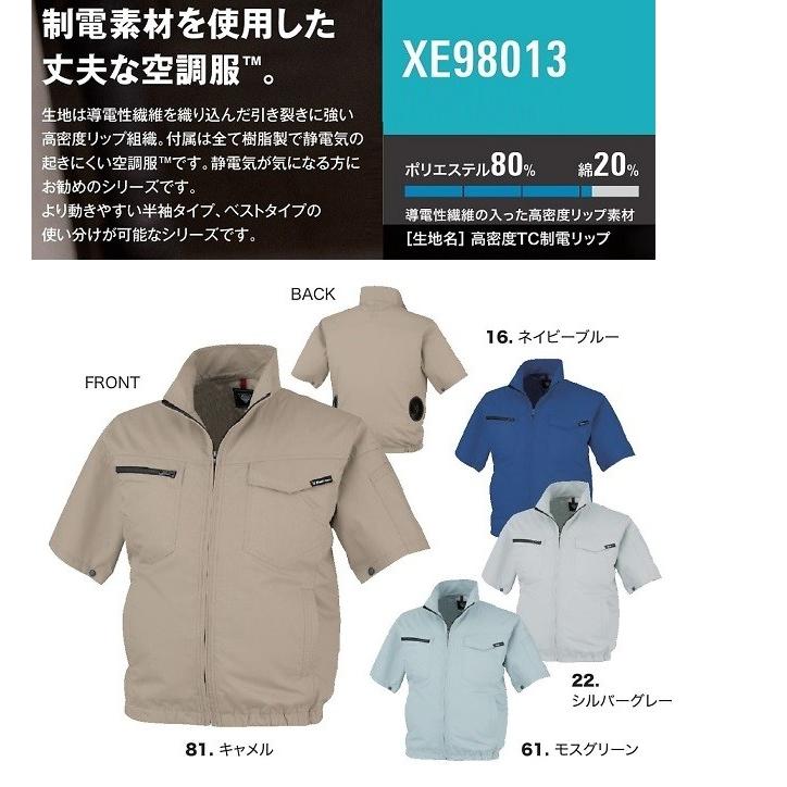 空調服半袖ブルゾン　帯電防止　制電　XE98013SET　ファン・ケーブルバッテリーセット　S〜5L