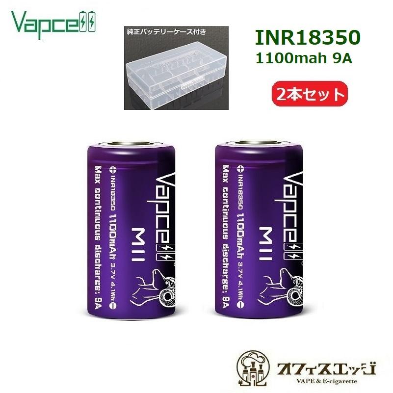 Vapcell M11 INR18350 1100mah 9A フラットトップバッテリー ベイプ 電子タバコ VAPCELL べイプセル バップセル リチウムイオン電池 [D-59]