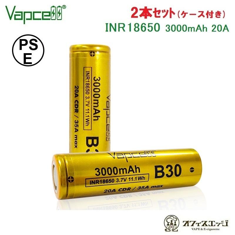 2本セット Vapcell B30 INR18650 3000mAh 20A フラットトップバッテリー バップセル 電子タバコ ベイプ vape 充電池  電池 リチウムデンチ D-63 永遠の定番