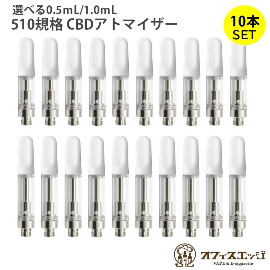 10本セット】CBDリキッド推奨品 ホワイトマウスチップ CBDアトマイザー
