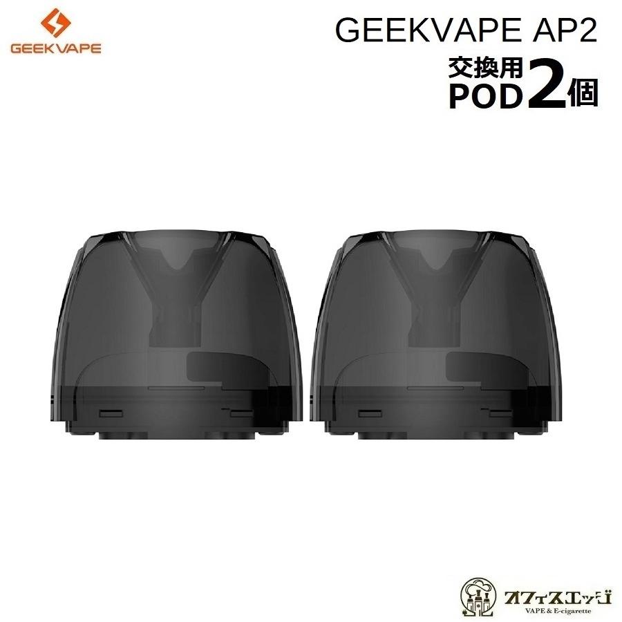 Geekvape AP2用Podカートリッジ 2個入り(コイルなし) Aegis Pod 2 ギークベイプ イージス2 スペア 交換用POD [B-31] | 