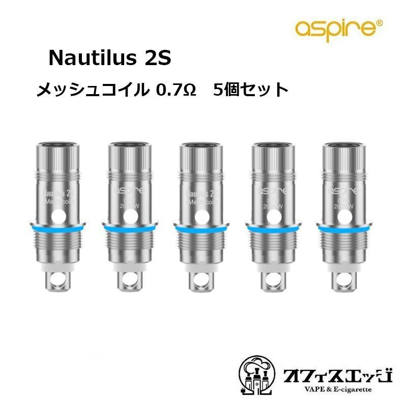 おすすめ Aspire Nautilusコイル 2S Mesh 0.7Ω 0.3Ω 1.0Ω BVC コイル 5個入り アスパイア ノーチラス2S  Nautilus 電子タバコ vape Prime X メール便無料