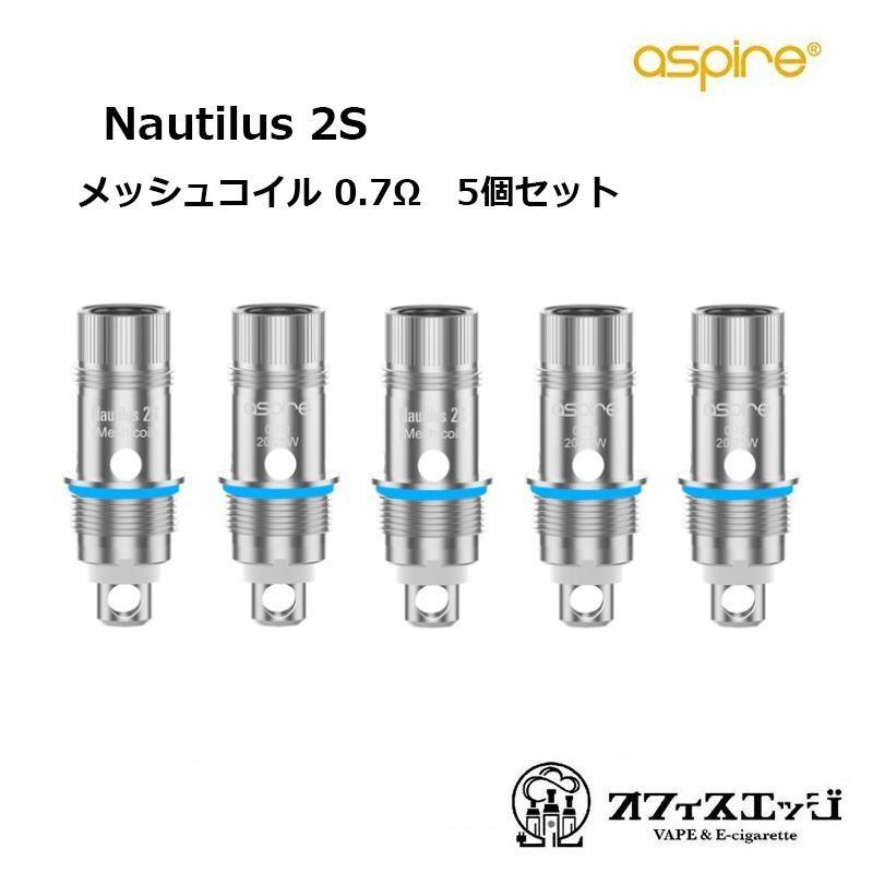 ノーチラス2s メッシュコイル 0 7w Aspire Nautilus 2s Mesh Coil 0 7w 5個セット アスパイア ノーチラス 交換用コイル スペアコイル 7ohm A 44 Asnunscoil2smesh 4 オフィスエッジ 通販 Yahoo ショッピング