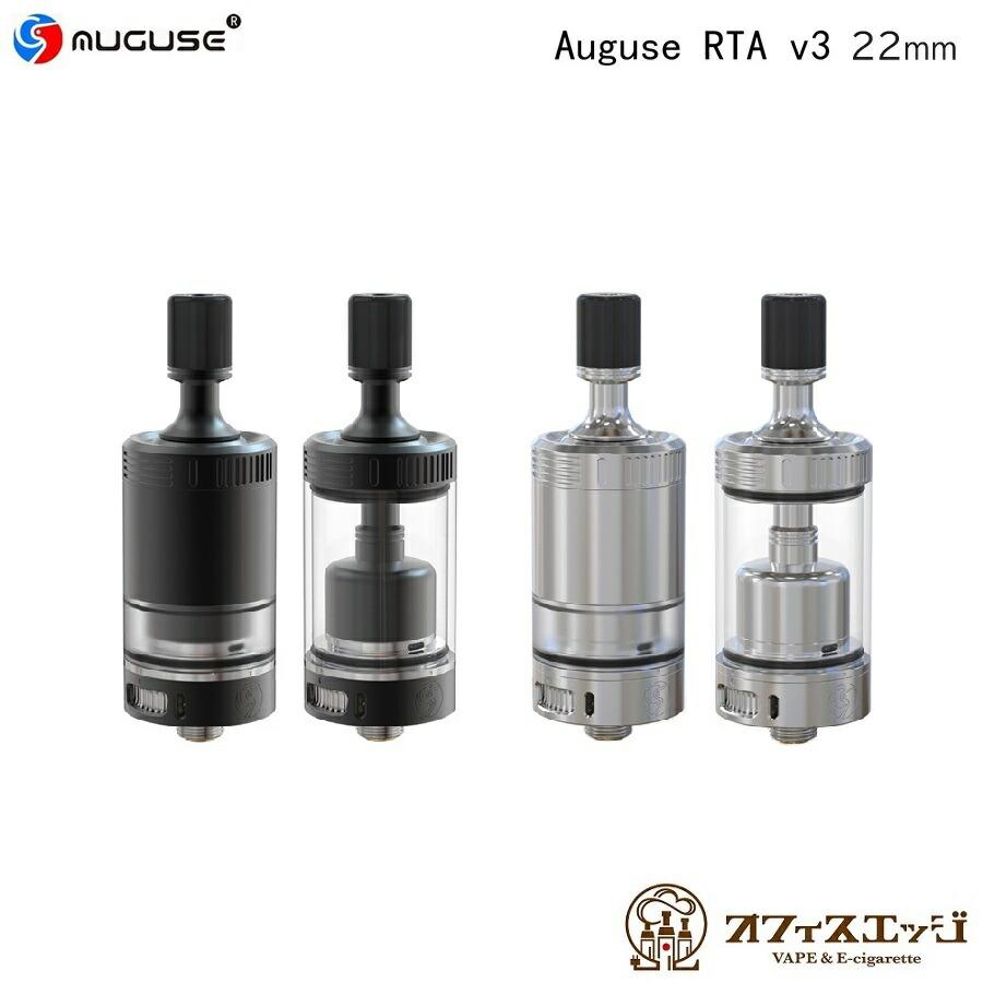 Auguse RTA V3 22mm オーグユーズ タンク アトマイザー MTL DL