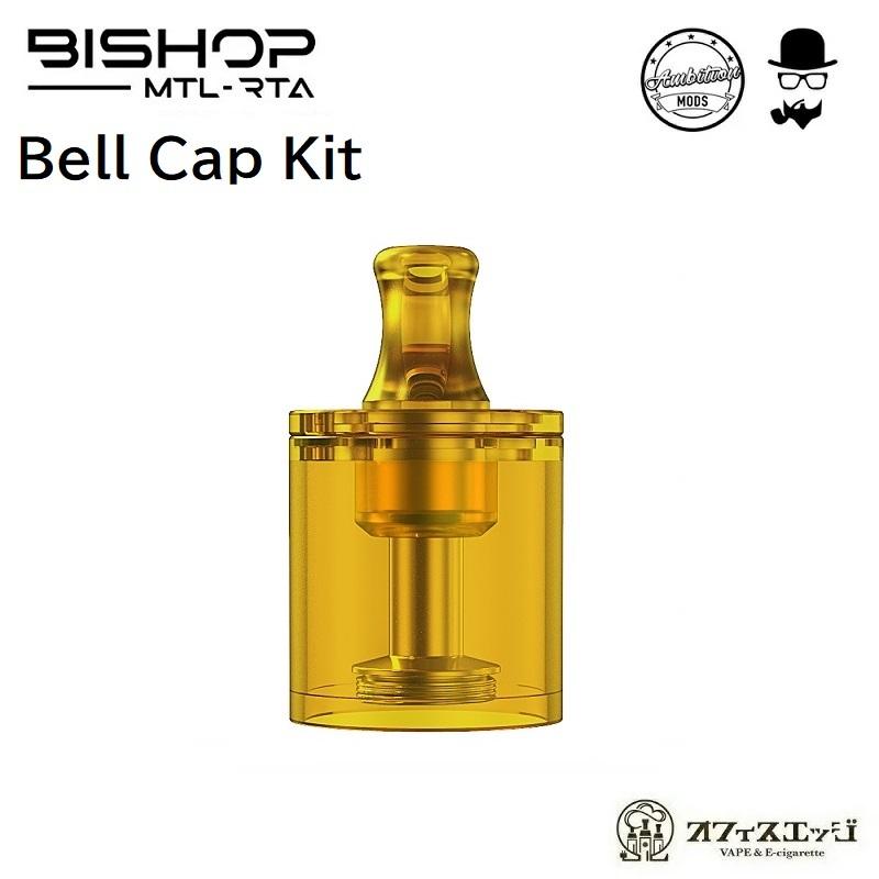 Bishop MTL RTA 専用ベルキャップ【PEI-ウルテム】/Bell Cap kit/Ambition MODS/ビショップ/アンビションモッズ/アトマイザー [U-10] | 