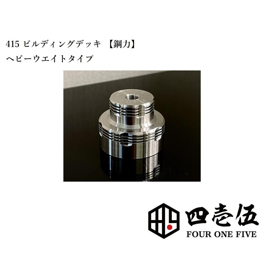415 ビルディングデッキ【鋼力】ビルド スタンド FOUR ONE FIVE MOD  アトマイザー ベイプ 電子タバコ vape コレクション フォーワンファイブ [S-56] | 