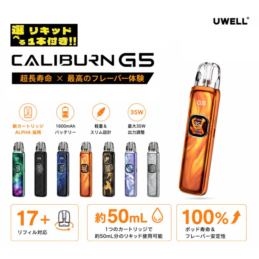 【選べるリキッド1本付き】Uwell Caliburn G5 Pod Kit ユーウェル カリバーン G5 電子タバコ ベイプ 本体 vape [C-56]（Yahoo!・オフィスエッジ）