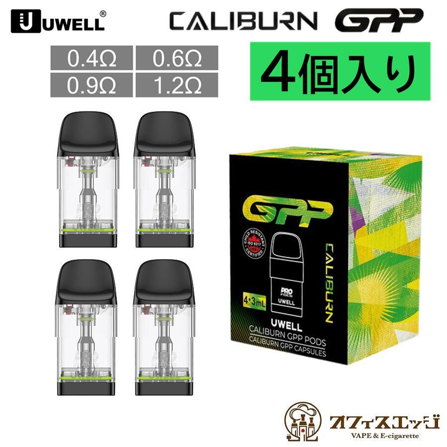 Uwell Caliburn GPP Pod カートリッジ 4個入り 3ml G5 G4 G3 シリーズ ユーウェル カリバーン Pod ポット ポッド coil コイル 交換用 スペア [X-59]（Yahoo!・オフィスエッジ）