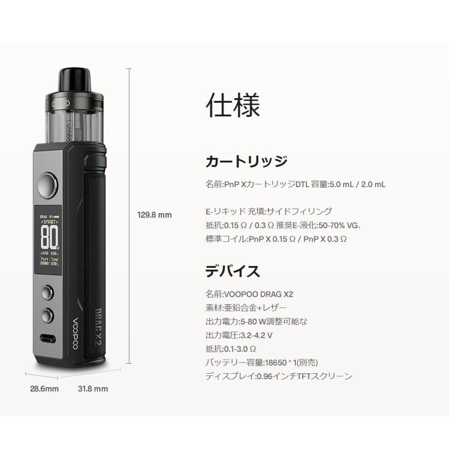Voopoo Drag X2 80W Kit ブープー ドラッグ 電子タバコ vape pod型 本体 べイプ mod 電子タバコ 18650 DragX2 爆煙  [M-1] |  | 05