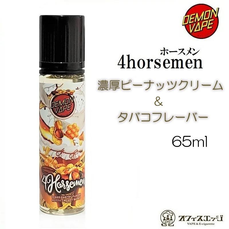 DEMON VAPE 4horsemen 65ml/ホースメン/フォースメン/電子タバコ デーモン デモン vape ベイプ リキッド カートリッジ 【ニコチン0 タール0】[T-4]｜edgejp