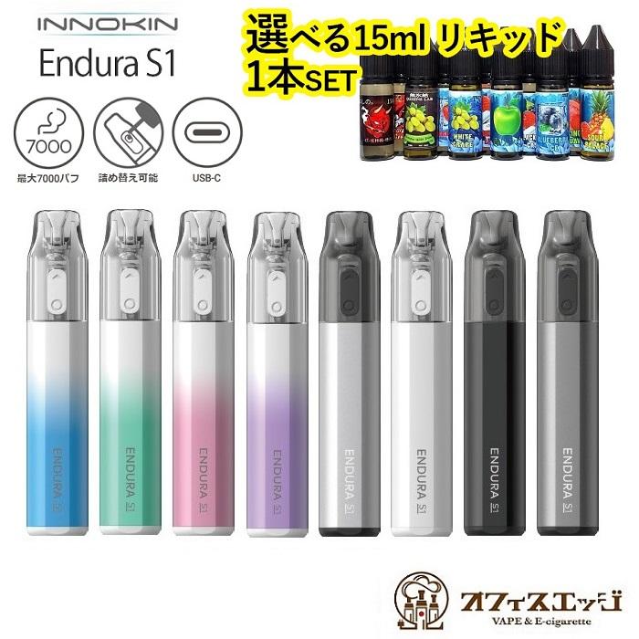 【選べる15mlリキッド付き】Innokin Endura S1 650mAh 2ml 使い捨てタイプ スターターキット イノキン エンデューラ エスワン 電子タバコ ベイプ vape [R-12] | 