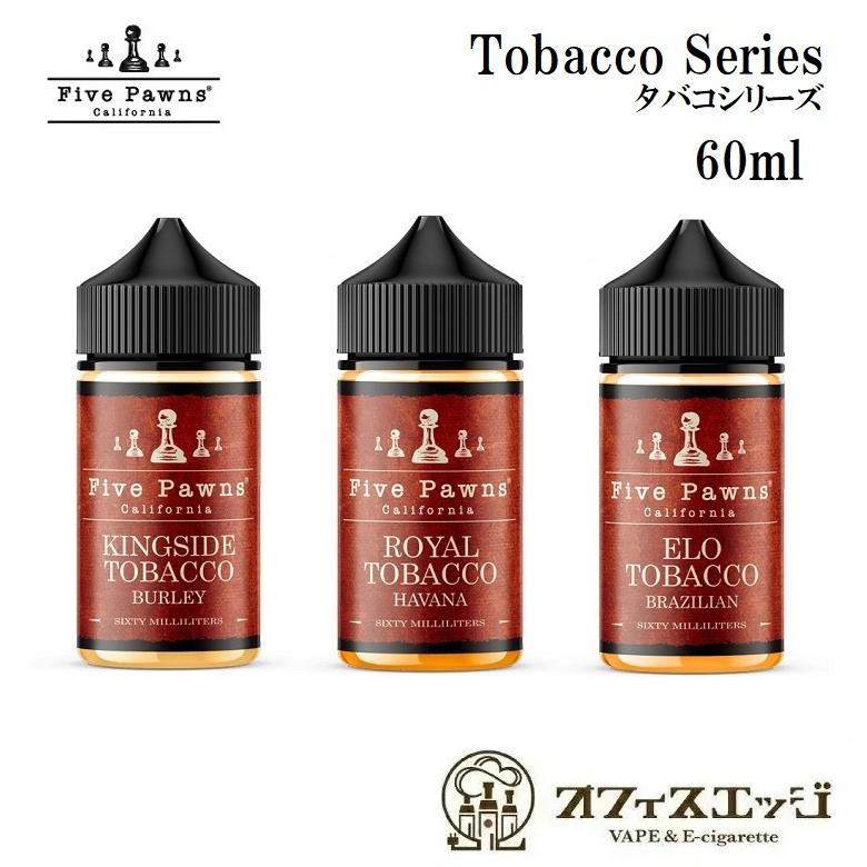 FivePawns タバコシリーズ 60ml ファイブポーンズ vape ベイプ 電子タバコリキッド ファイブポンズ ベイプ 電子タバコ vape ニコチン0 タール0 R-8 | 