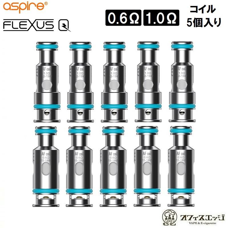 aspire AF Mesh Coil 5個入り Flexus Q 交換コイル アスパイア フレクサス 交換用コイル Coil COIL FlexusQ スペア [Y-20] | 