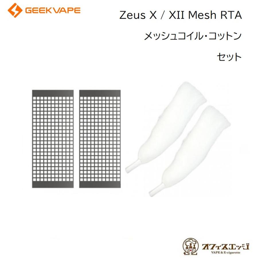 Geekvape Zeus X / XII Mesh RTA 用 メッシュコイル＋コットンセット