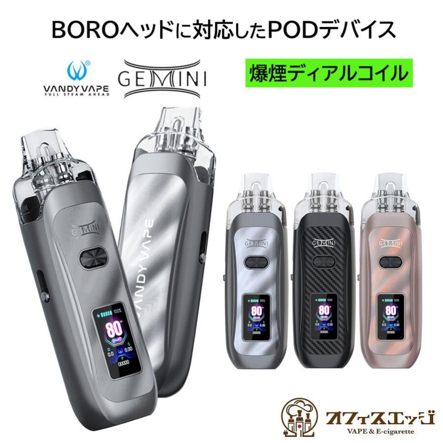 Vandy Vape Gemini Pod Kit 2400mAh 5.5ml BORO RBAヘッド対応 ベイプ