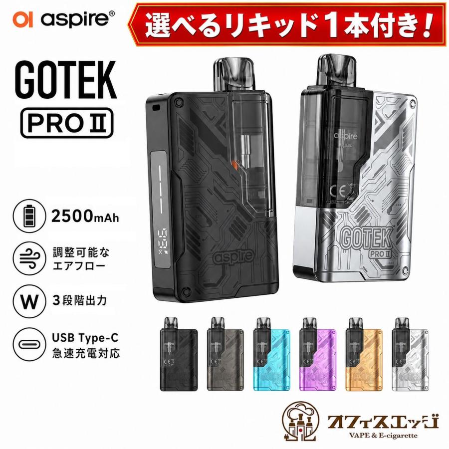 【選べるリキッド1本付き】Aspire Gotek Pro II アスパイア ゴーテック 本体 ゴテック スターターキット 電子タバコ vape ベイプ  [P-5] | 