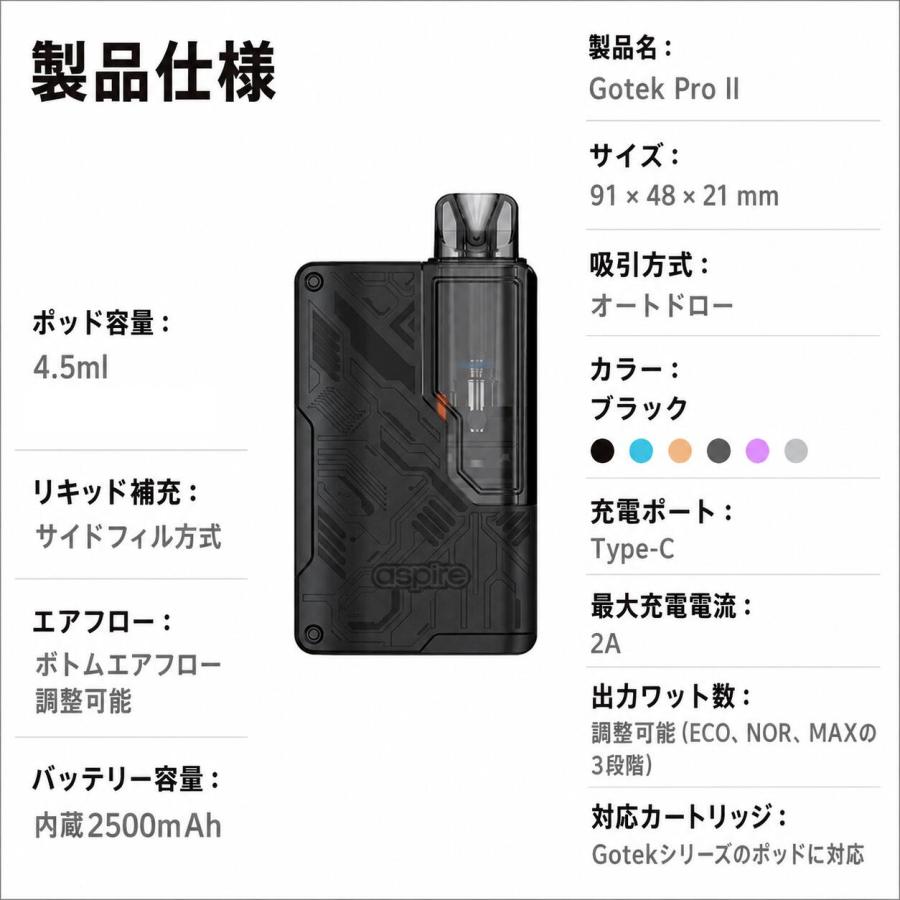 【選べるリキッド1本付き】Aspire Gotek Pro II アスパイア ゴーテック 本体 ゴテック スターターキット 電子タバコ vape ベイプ  [P-5] |  | 07