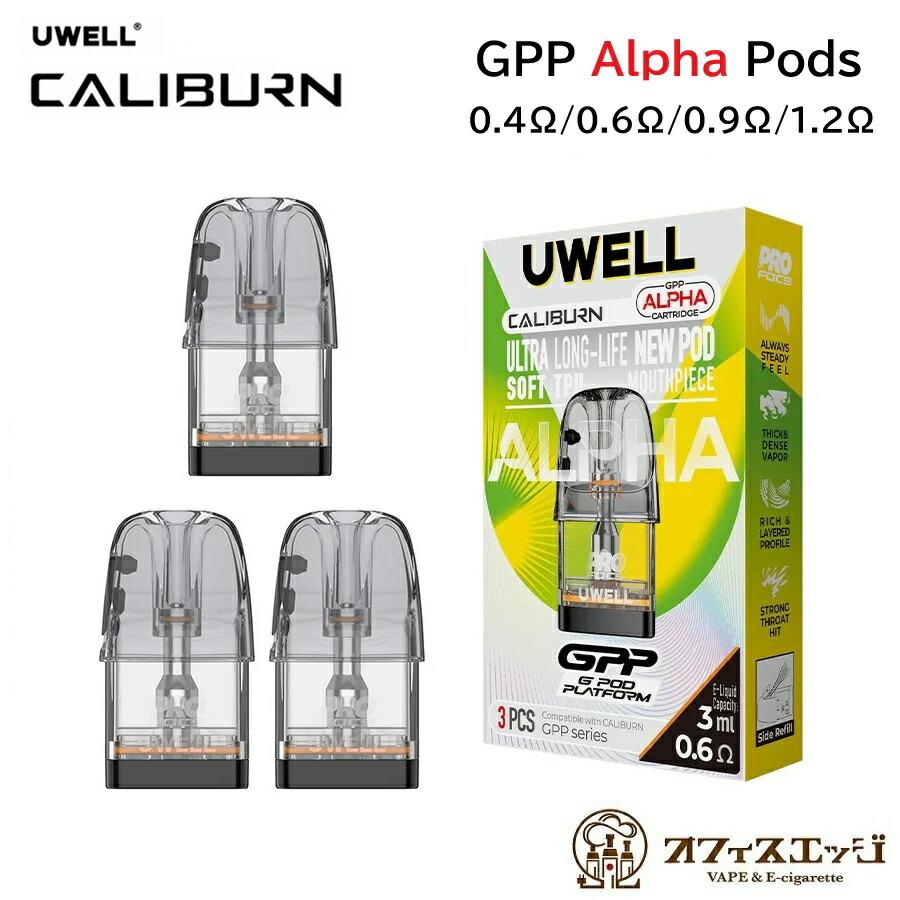 Uwell Caliburn GPP Alpha Pod 3ml 3個入り アルファ 高寿命 カートリッジ カリバーン ポット ポット ユーウェル gpp ジーピーピー [J-31]（Yahoo!・オフィスエッジ）