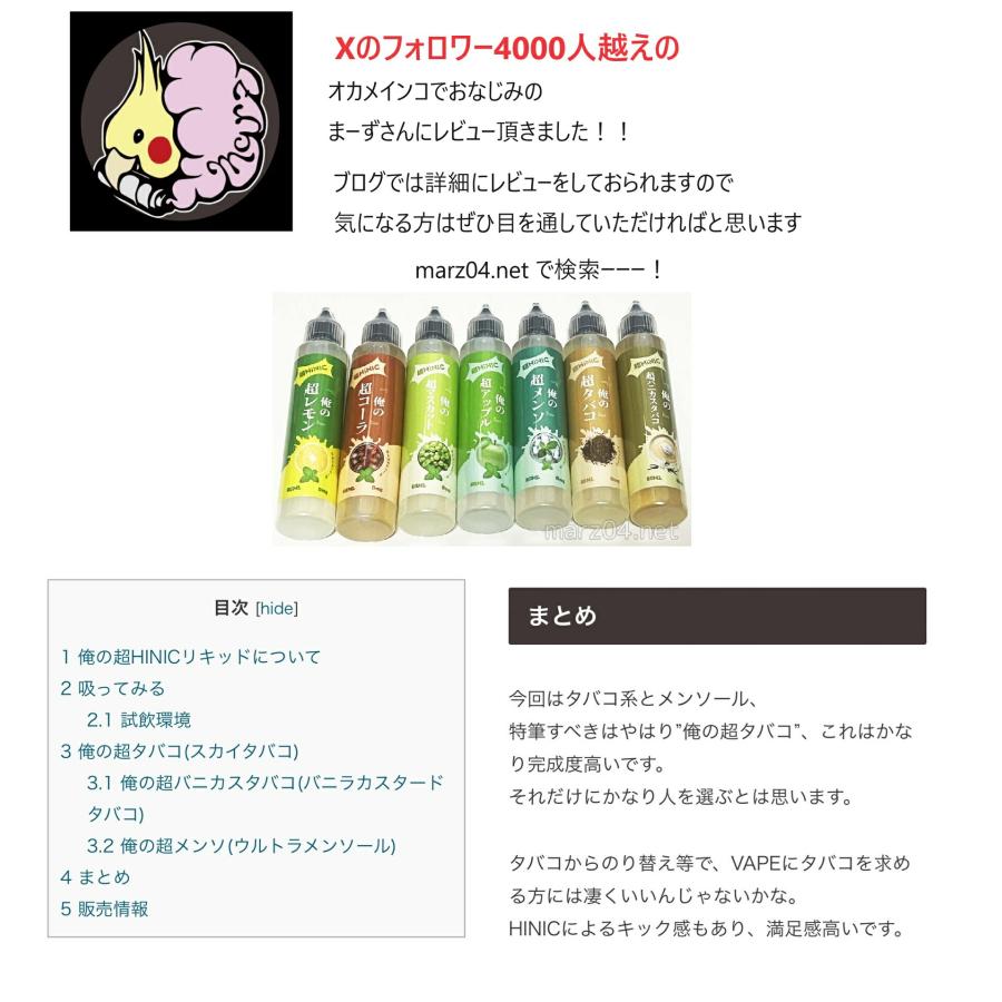 俺の超HINIC リキッド 60ml』【衝撃と感動のキック感】ハイニク