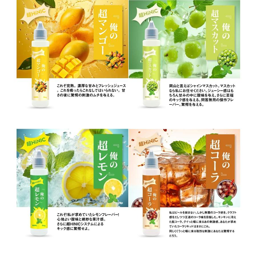俺の超HINIC リキッド 60ml』【衝撃と感動のキック感】ハイニク