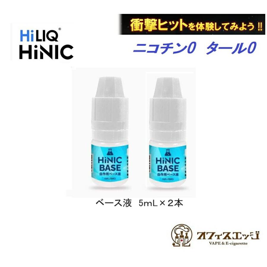【衝撃のヒット感が体験できる】HILIQ HiNIC ベース液 5ｍL×2本セット キック感 喉 自作用 添加用 ハイニック HiLIQ ハイリク 【ニコチン0 タール0】[D-49] | 