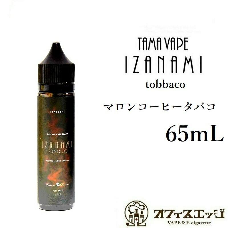 TAMAVAPE IZANAMI マロンコーヒータバコ 65ml マロン タバコ コーヒー【ニコチン0 タール0】 [C-49]  :izanamimctbc-c49:オフィスエッジ - 通販 - Yahoo!ショッピング