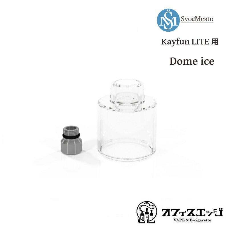 正規品 Svoyomesto カスタムパーツ Kayfunlite 22 Dome Ice Kayfun Lite用 ケイファン ライト ベイプ 電子タバコ Vape カスタマイズパーツ Z 37 Kayfunlite2spdoma Z37 オフィスエッジ 通販 Yahoo ショッピング