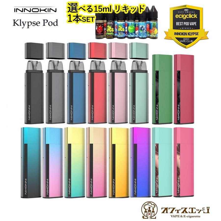 【選べる15mlリキッド1本付き】INNOKIN Klypse Pod Kit イノキン クリプス ポッド スターターキット 電子タバコ ベイプ vape ベープ 本体 [Q-7] | 