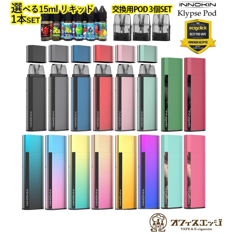 交換用POD3個＋選べる15mlリキッド1本付き】INNOKIN Klypse Pod