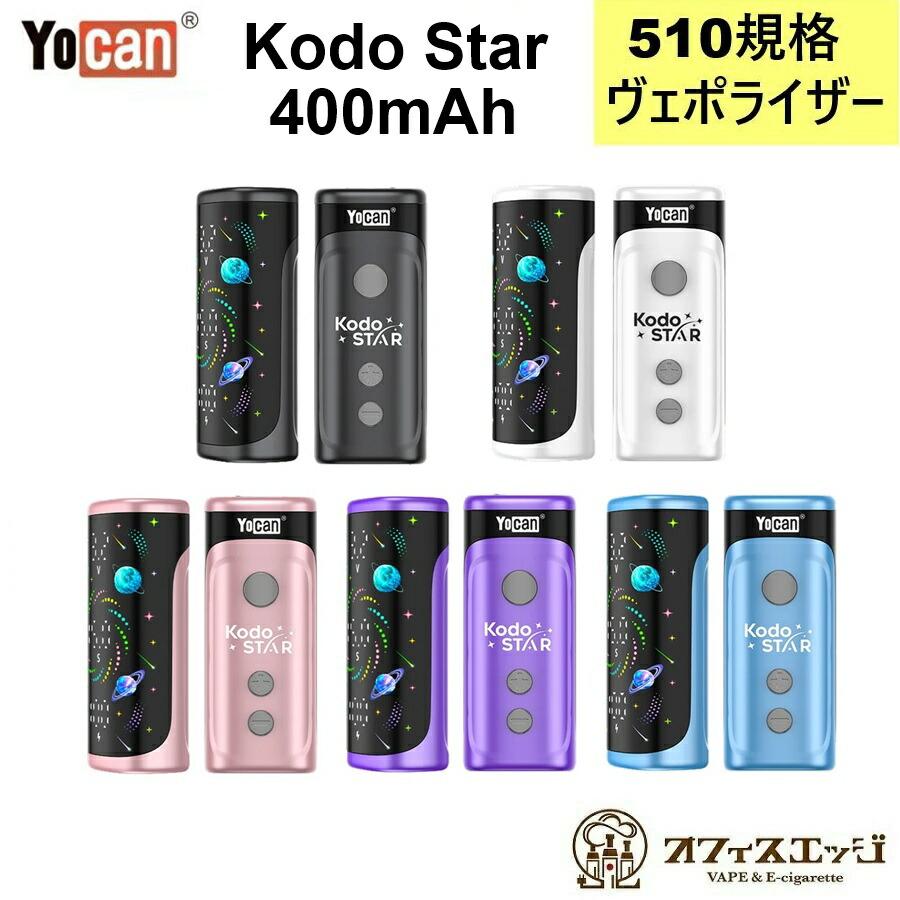 Yocan Kodo Star 400mAh 予熱機能 510規格 Type-C充電 本体