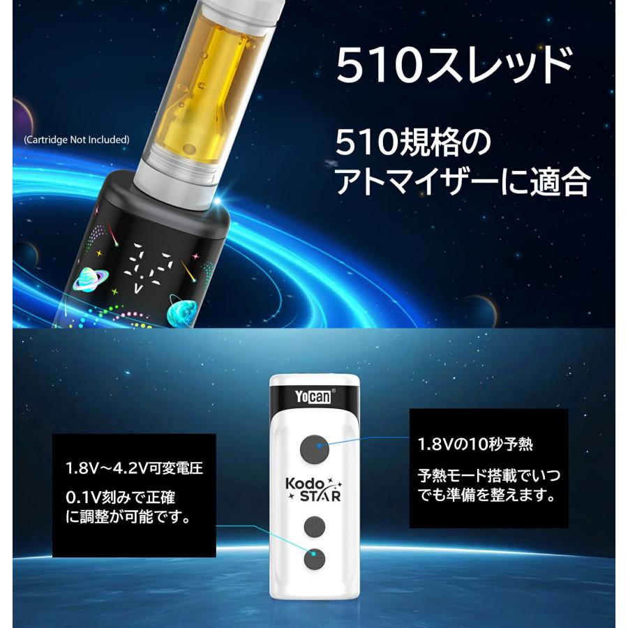 Yocan Kodo Star 400mAh 予熱機能 510規格 Type-C充電 本体