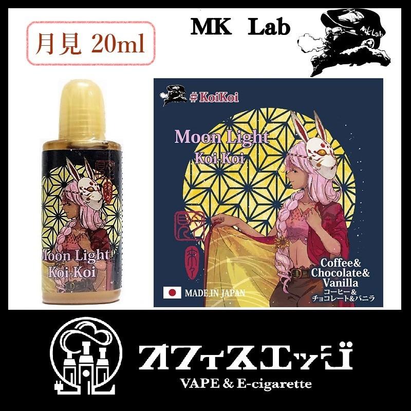 Mk Lab Koi Koi 月光 ml Moon Light コイコイ ムーンライト 月見 電子たばこ リキッド ベイプ 国産 B Mkkoikoitukimi B オフィスエッジ 通販 Yahoo ショッピング