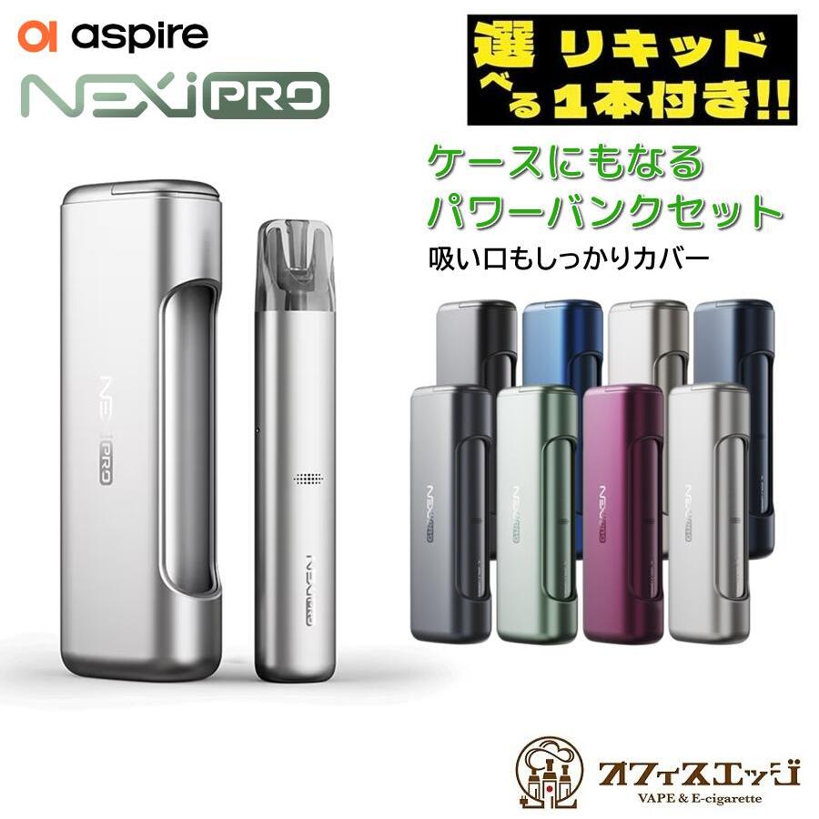 選べるリキッド1本付き】Aspire Nexi Pro Pod Kit パワーバンクセット