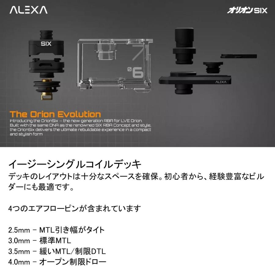 Alexa OrionSix RBA Pod オリオンシックス アレクサ Orion II / Pro オリオン2 オリオンプロ オリオン2 ...