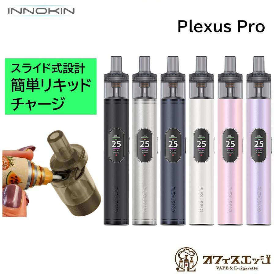 Innokin Plexus PRO Pod Kit 1350mAh 2mL ベイプ 本体 vape ペンタイプ 電子タバコ シーシャ イノキン プレクサスプロ 漏れ防止 [L-14] | 