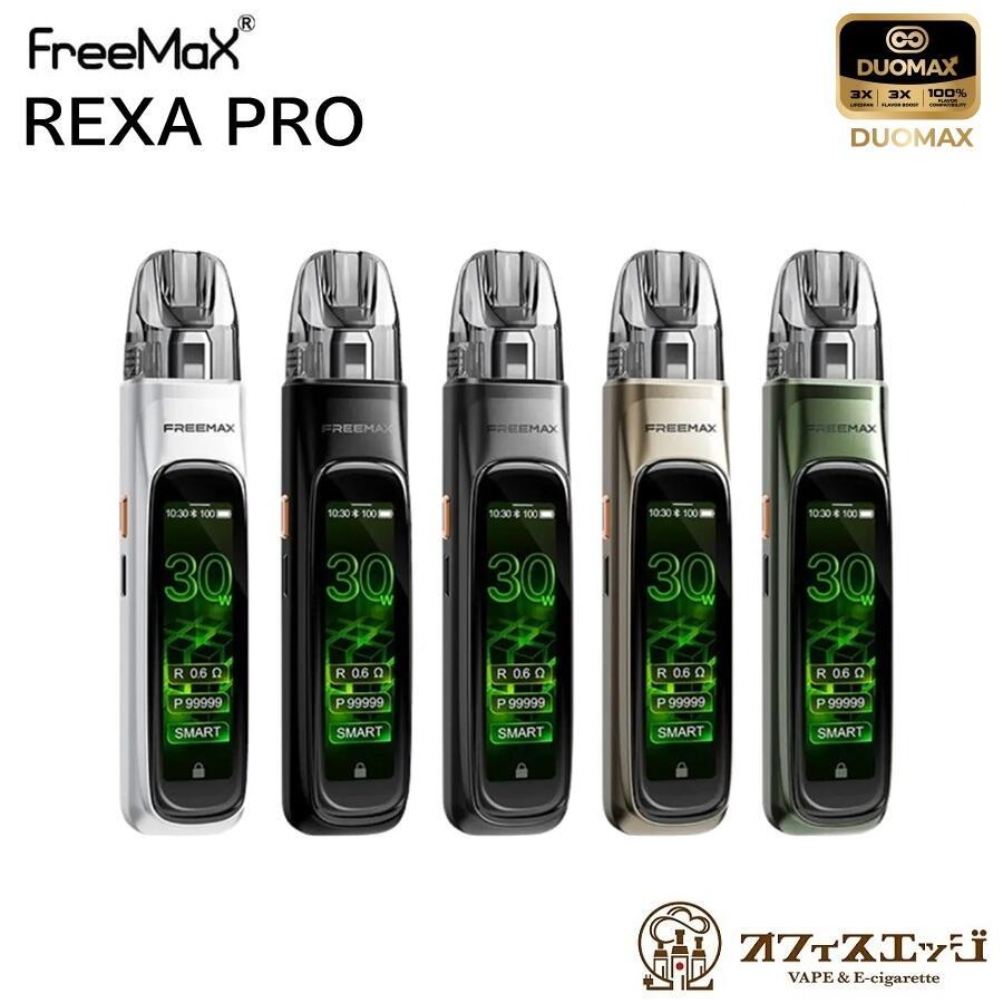 FreeMax Rexa Pro Pod kit 1300mAh vape 本体 ベイプ 電子タバコ