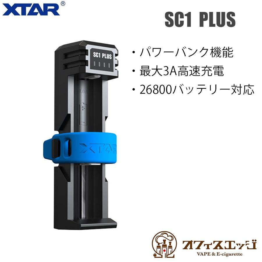 XTAR SC1 Plus 26800バッテリー対応 パワーバンク機能 充電器 エクスター リチウムイオン 電池 充電器 バッテリー [J-74] | 