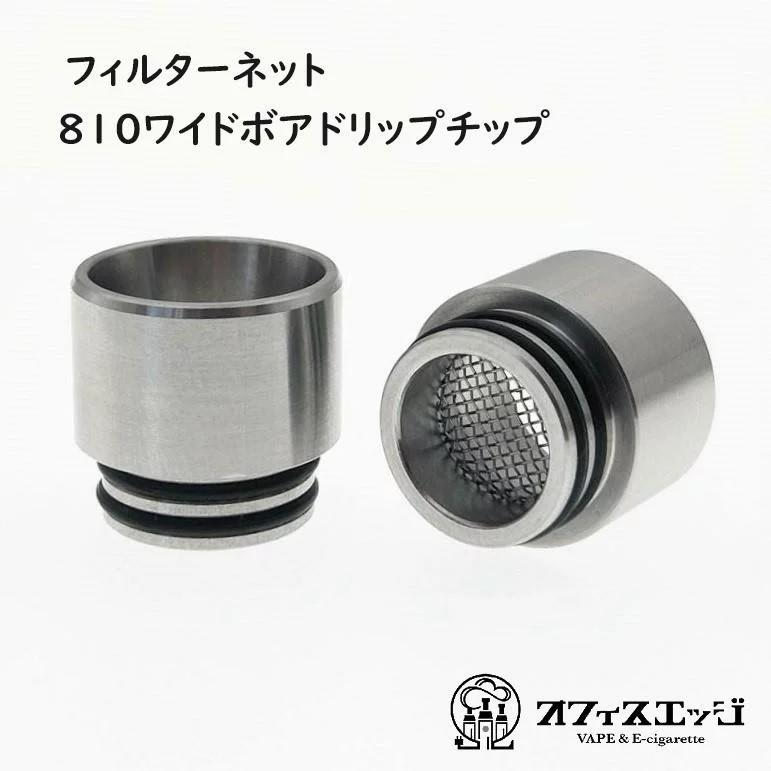 810ドリップチップ Ssシルバー メール便送料無料 フィルターネットワイドボア ドリップチップ 810規格 H 6 Ss810dtsp H6 オフィスエッジ 通販 Yahoo ショッピング
