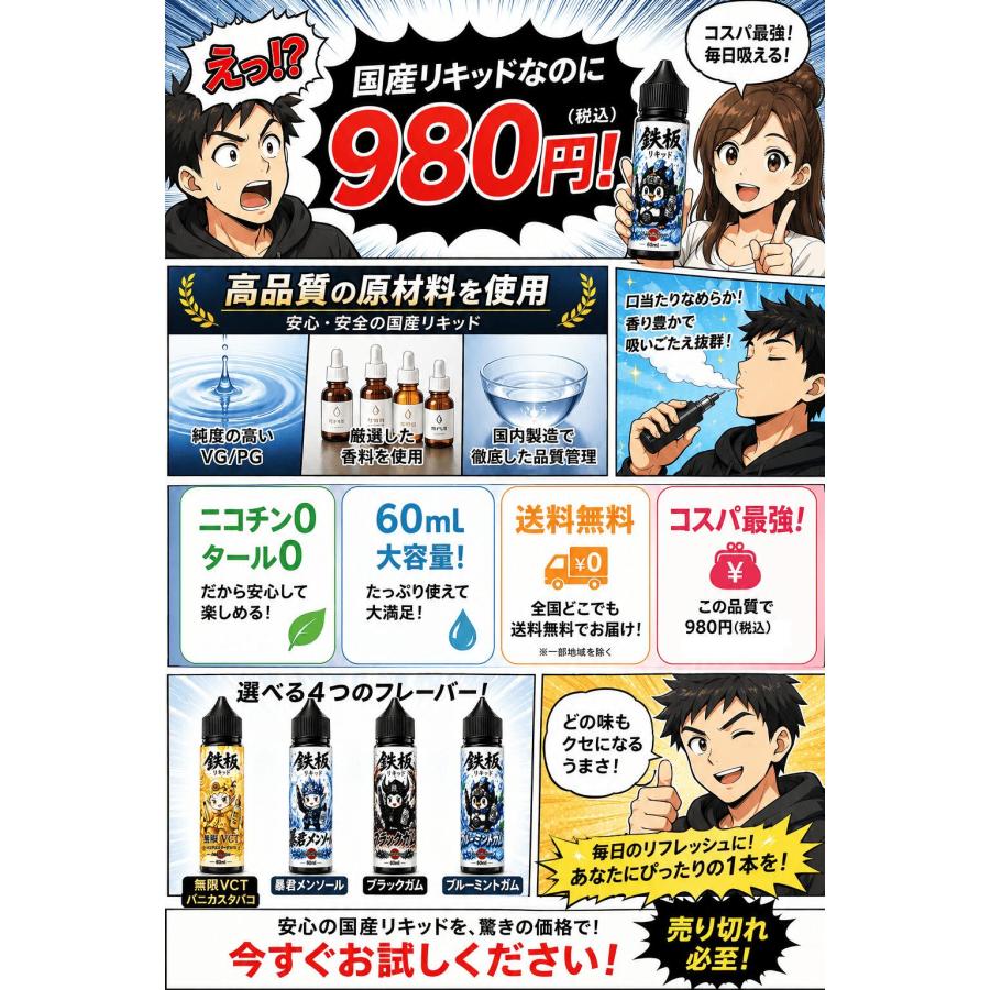 国産リキッド【鉄板リキッド】60ｍL シリーズ VCT メンソール ミントガム ブラックガム ミント フレーバータバコ ニコチン0 タール0 [T-13] |  | 01