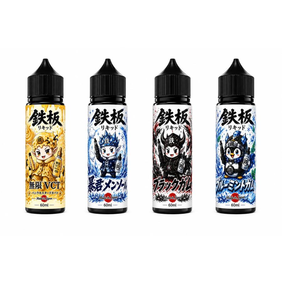 国産リキッド【鉄板リキッド】60ｍL シリーズ VCT メンソール ミントガム ブラックガム ミント フレーバータバコ ニコチン0 タール0 [T-13] |  | 02