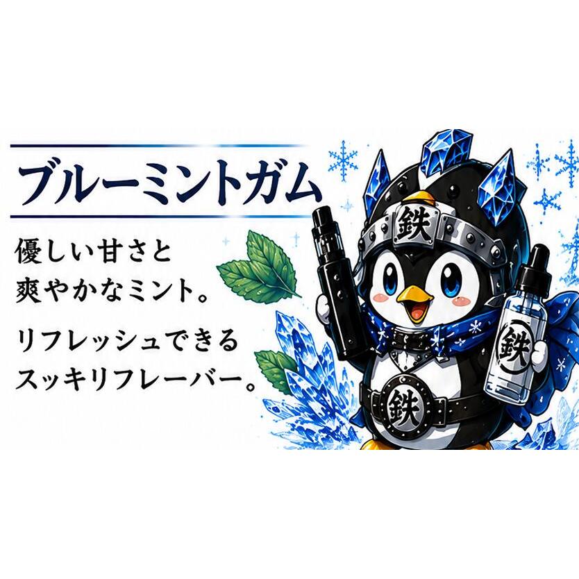 国産リキッド【鉄板リキッド】60ｍL シリーズ VCT メンソール ミントガム ブラックガム ミント フレーバータバコ ニコチン0 タール0 [T-13] |  | 05