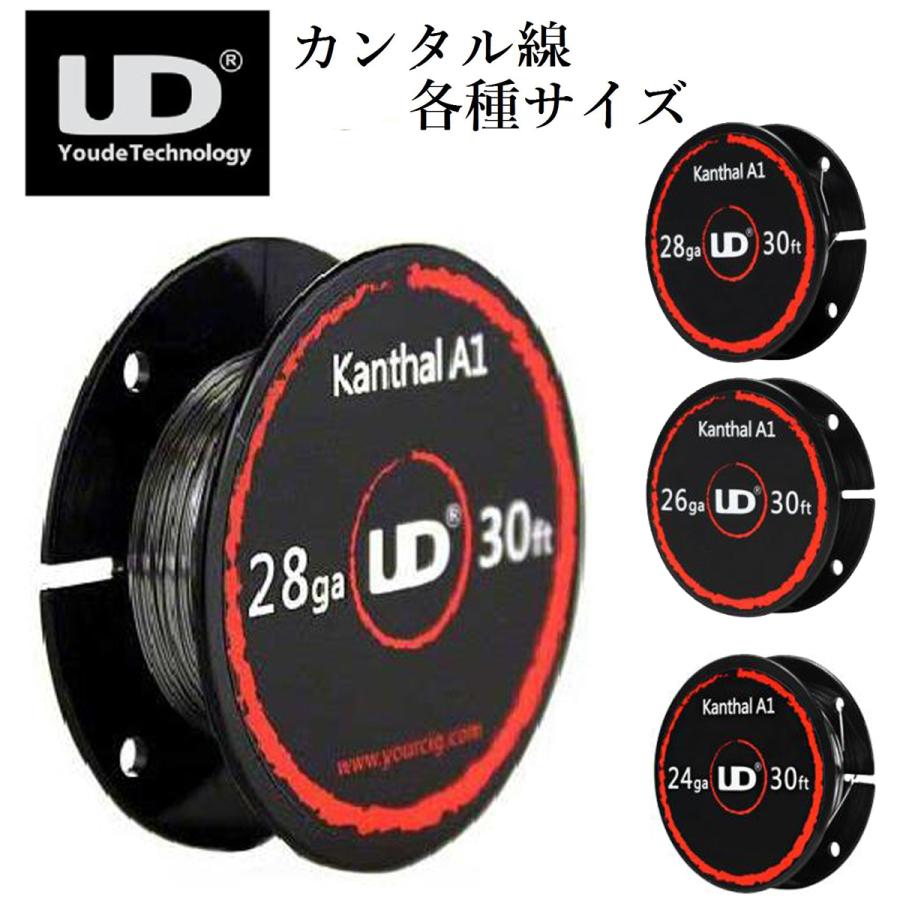 UD カンタルワイヤー kanthal A1  各種ワイヤー 30ft 約10メートル 電子タバコ ベイプ リビルド ワイヤー リビルダブル RBA 材料 kanthal　[A-25] | 